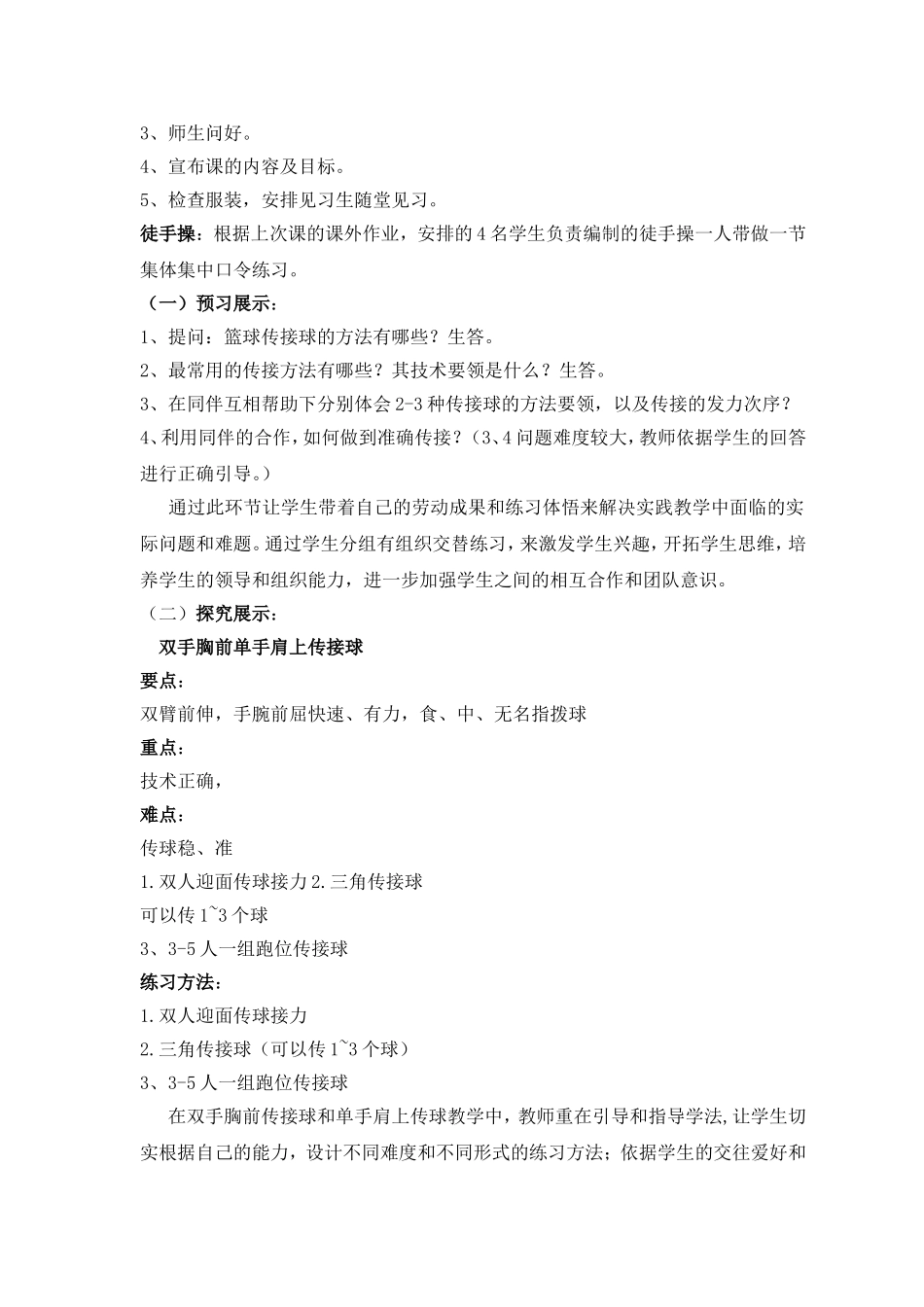 篮球传接球教学设计_第2页