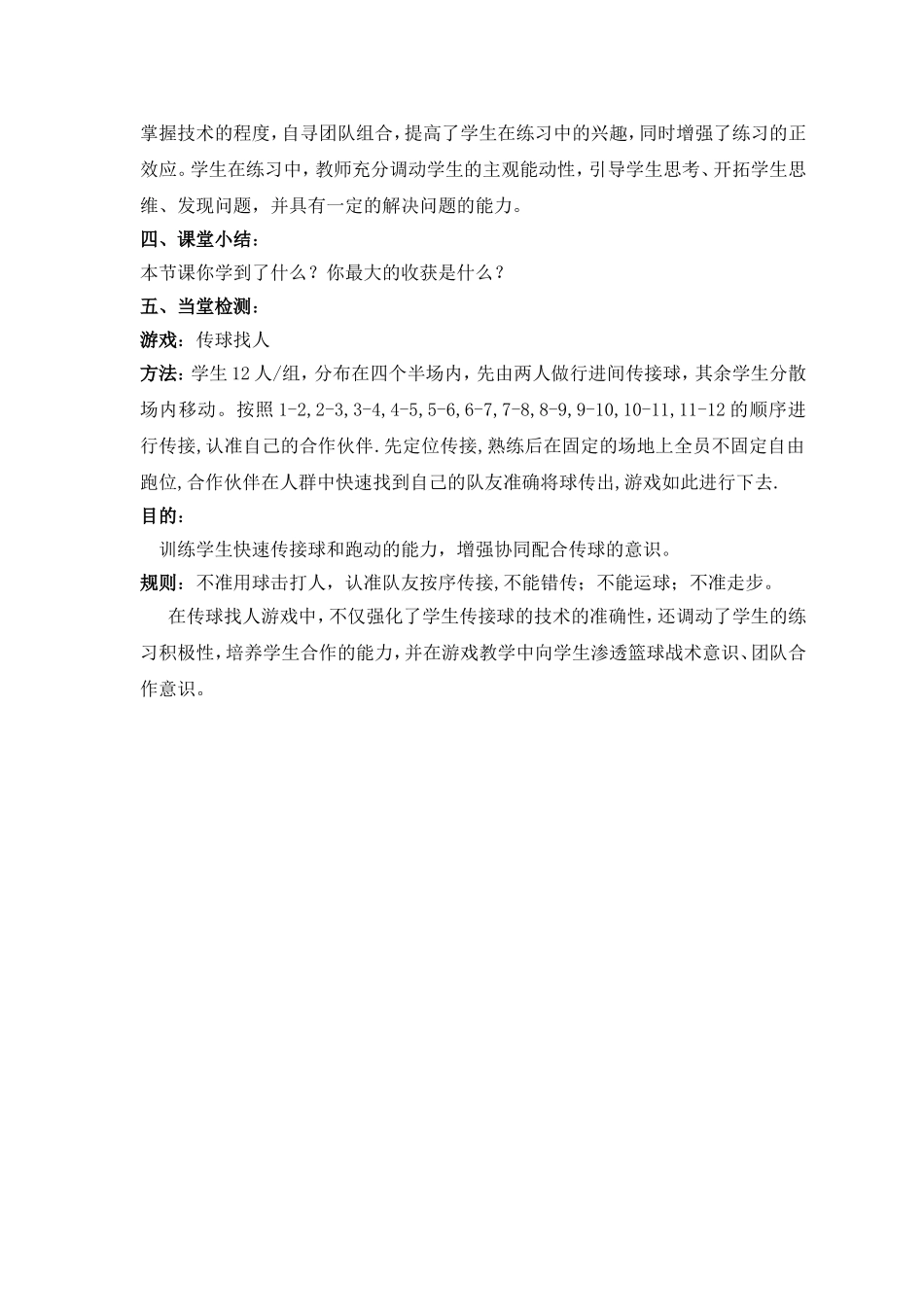 篮球传接球教学设计_第3页