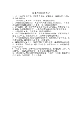 考前班级要求