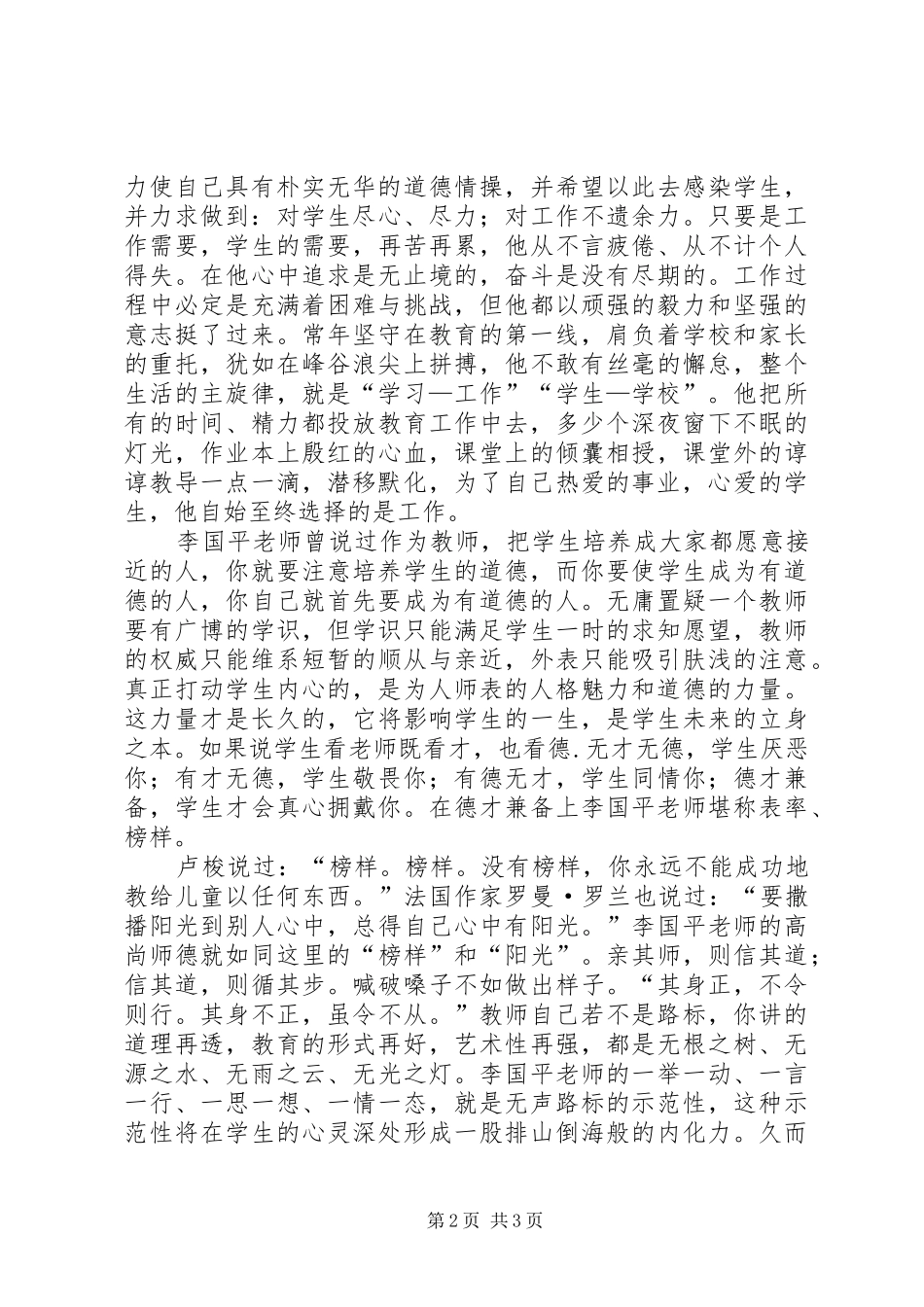 我身边的共产党员演讲_第2页