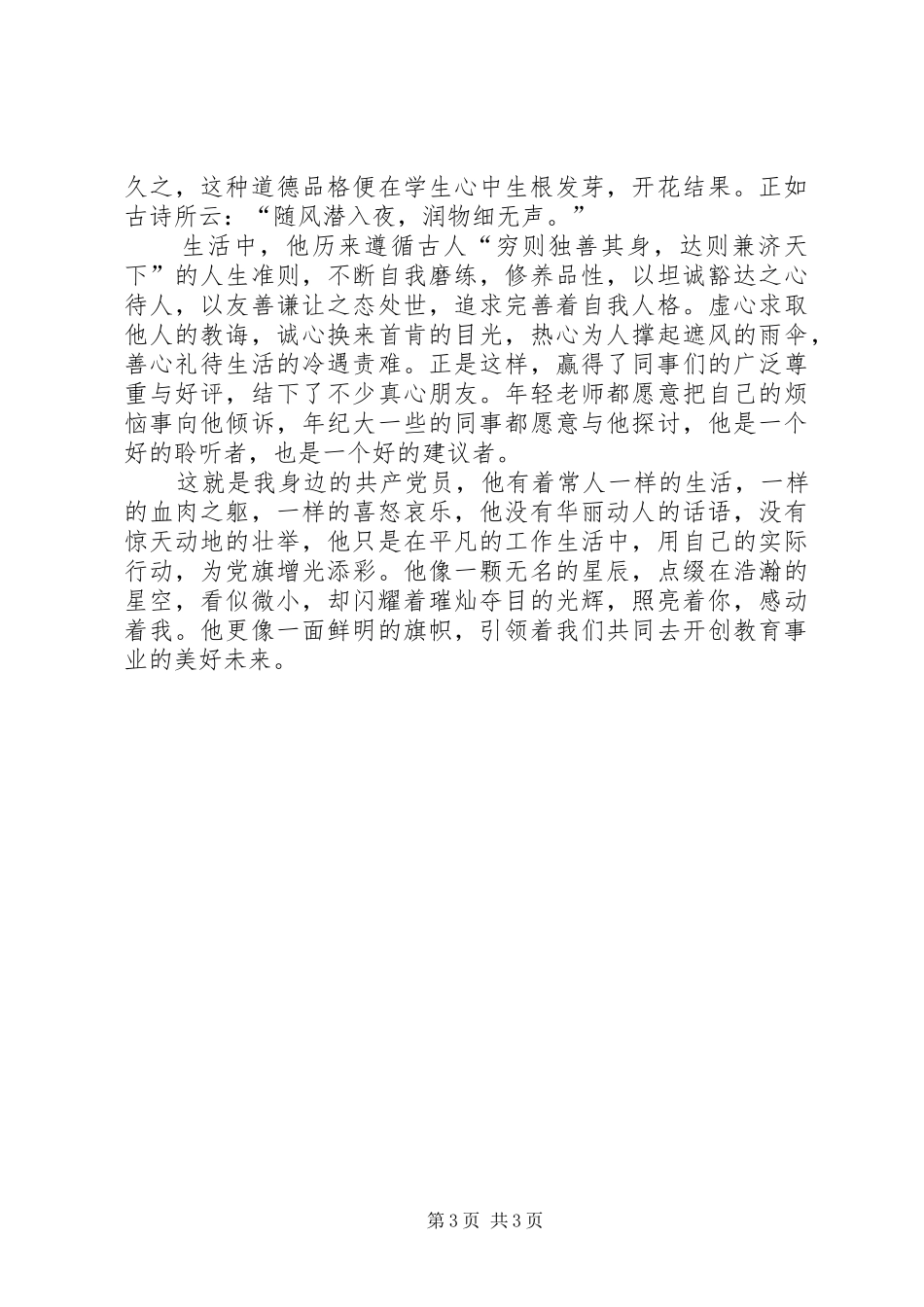 我身边的共产党员演讲_第3页