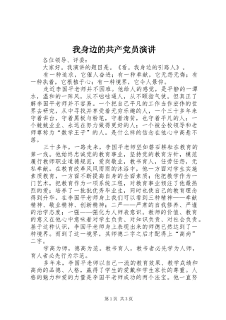 我身边的共产党员演讲