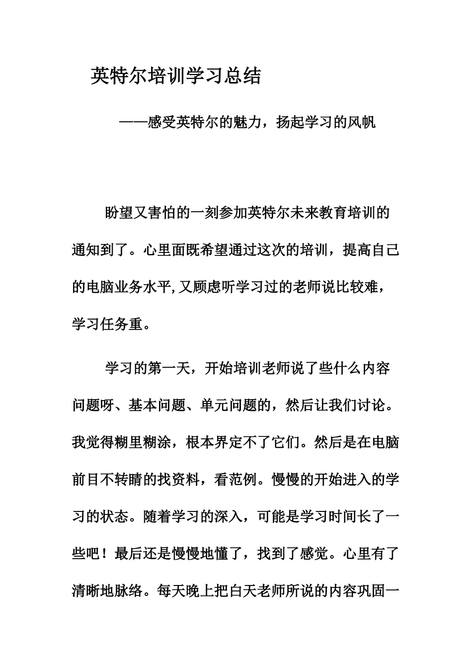 英特尔培训学习总结_第1页