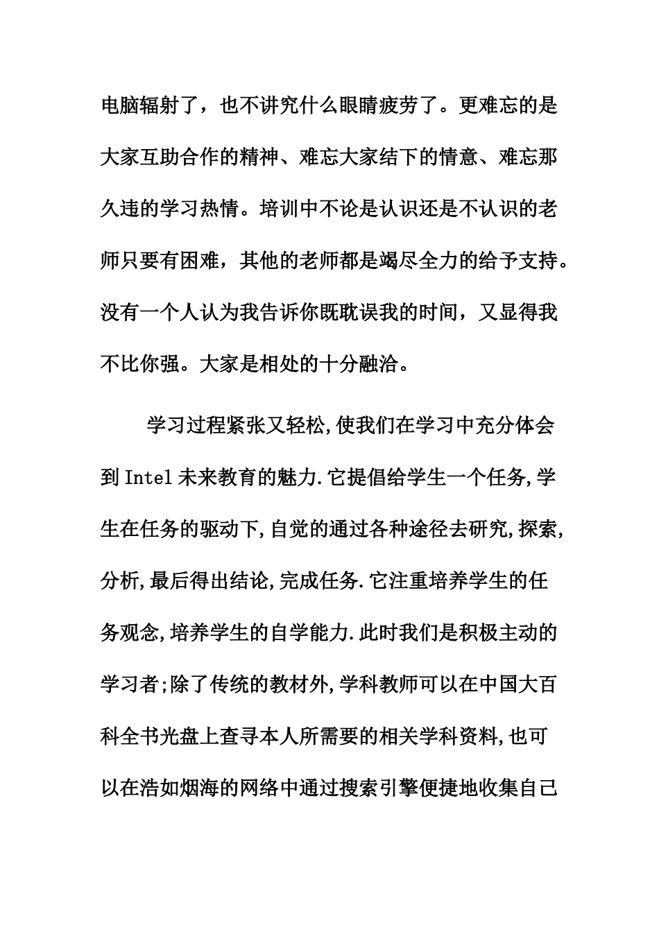 英特尔培训学习总结_第3页