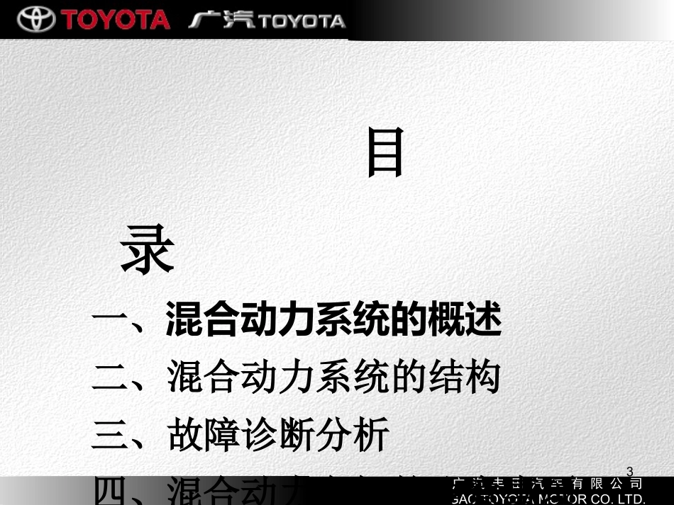 丰田混合动力内部培训资料_第3页
