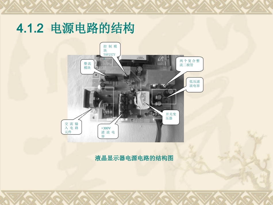 液晶显示器电源电路的故障分析与维修_第3页