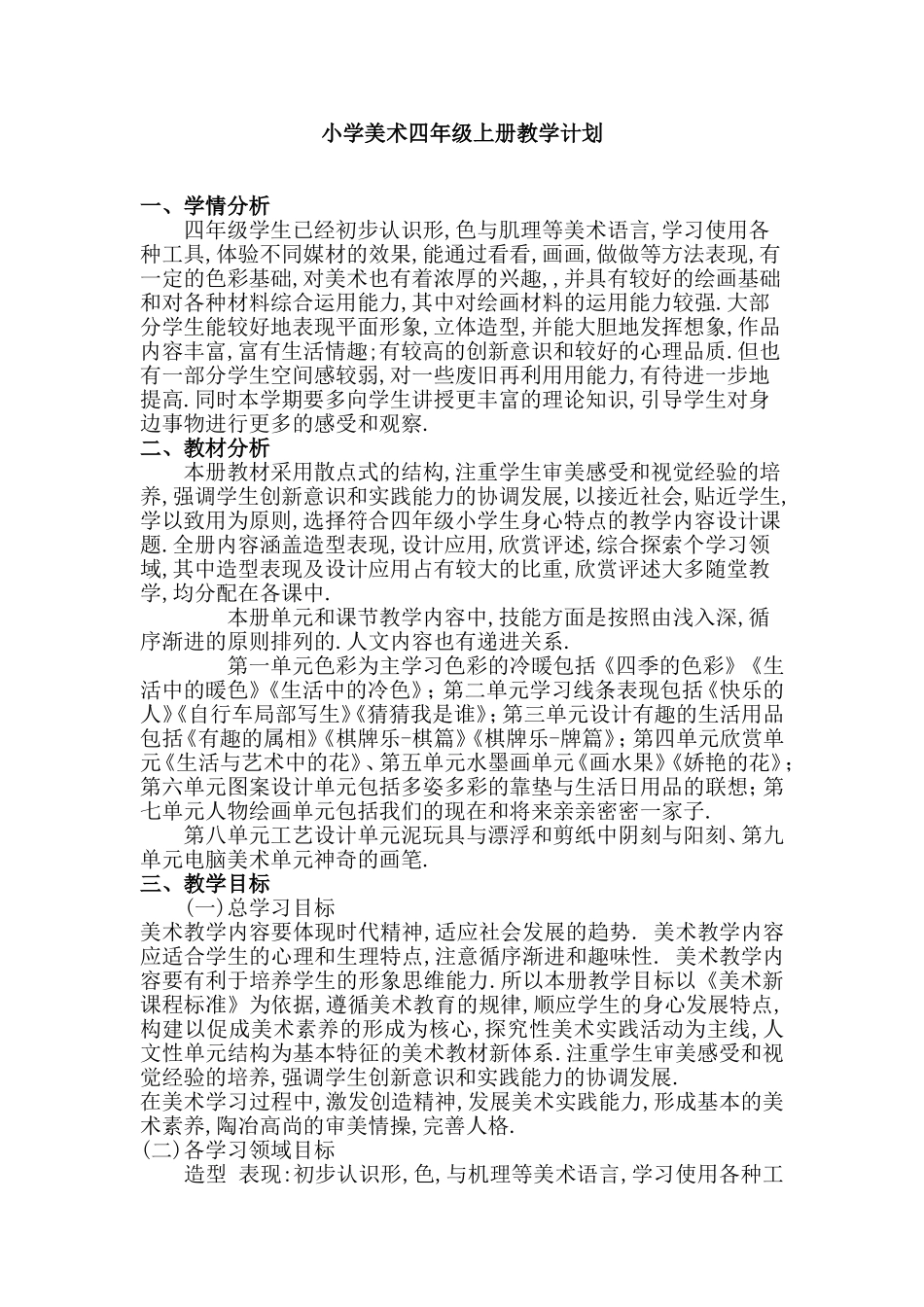 四年级上册教案小学美术人美版_第1页