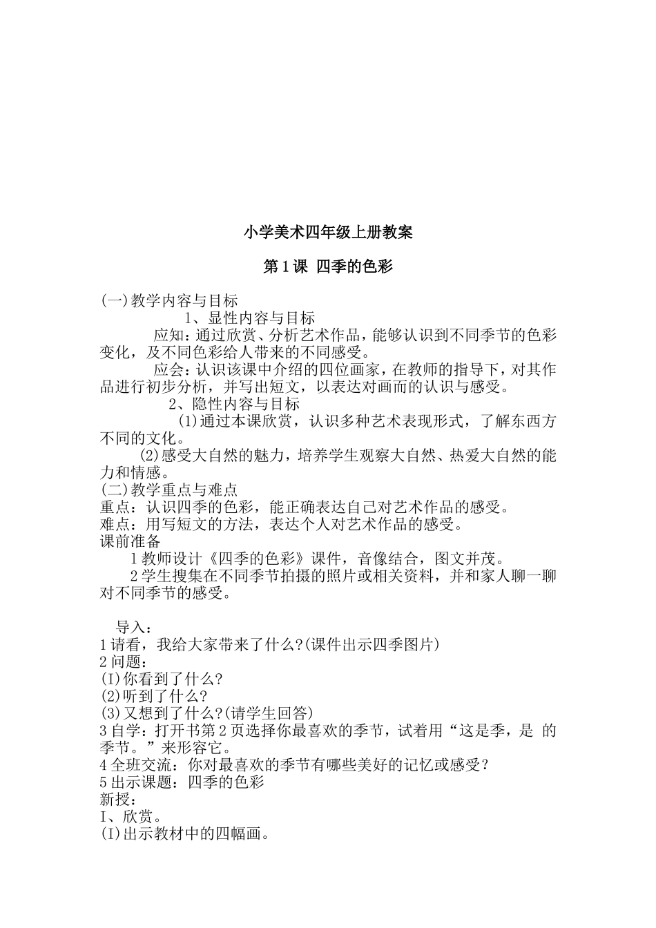 四年级上册教案小学美术人美版_第3页