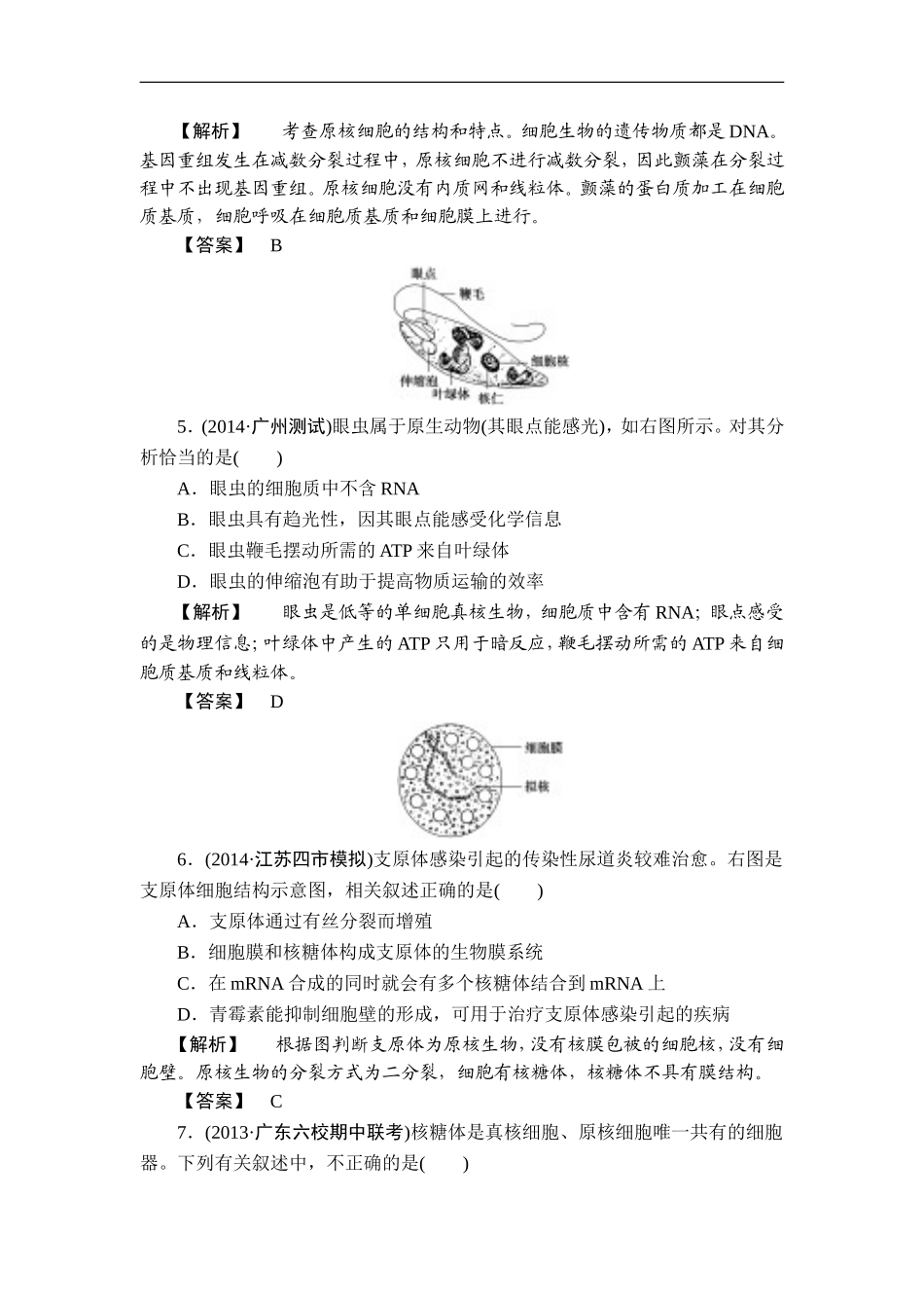 细胞的多样性和统一性同步练习人教版必修一_第2页