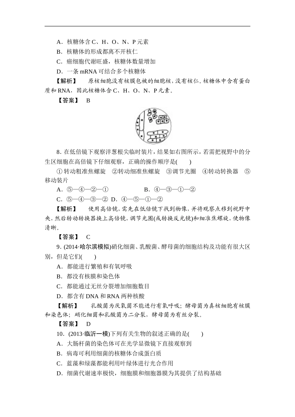 细胞的多样性和统一性同步练习人教版必修一_第3页