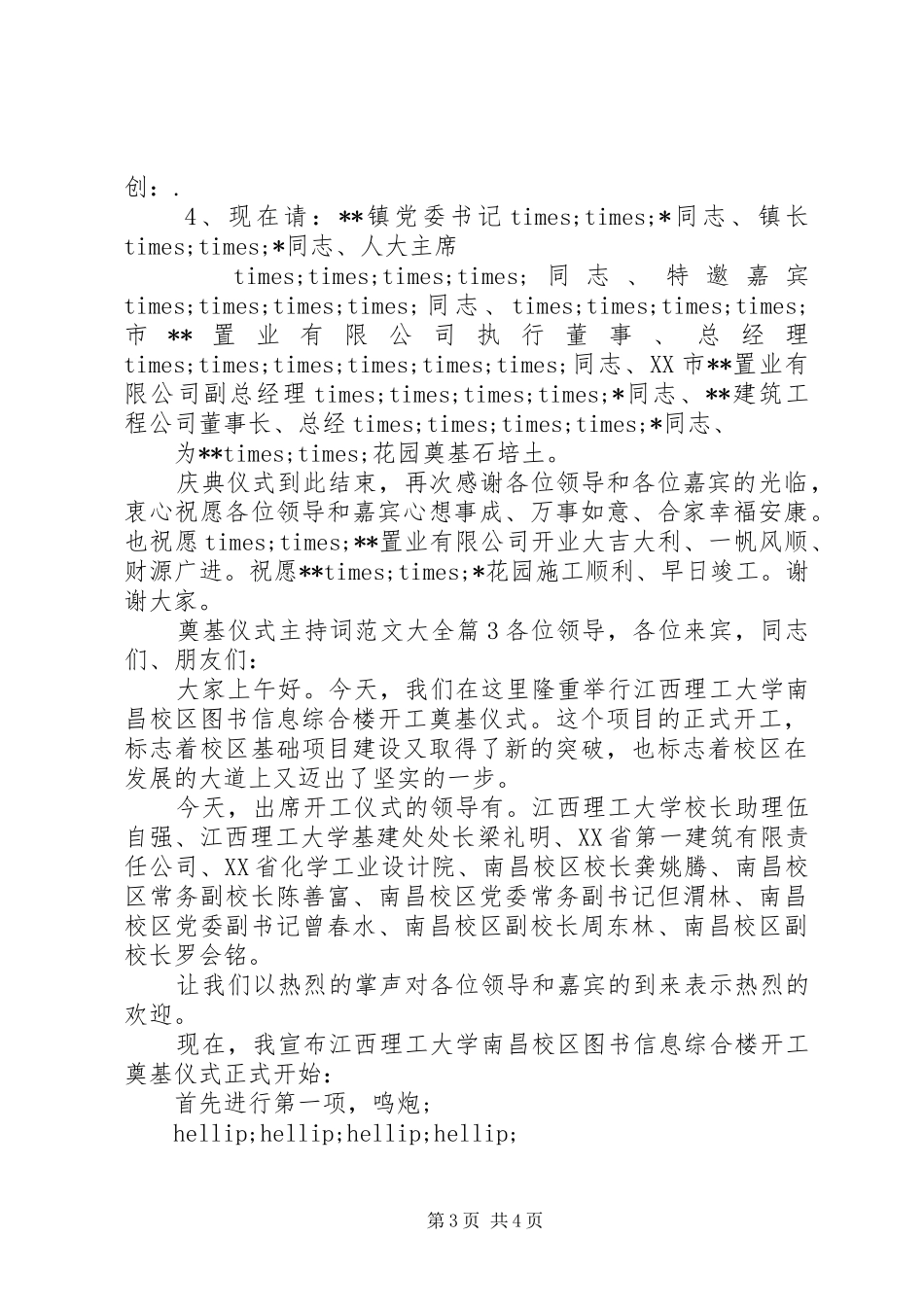 奠基仪式主持词范文大全_第3页