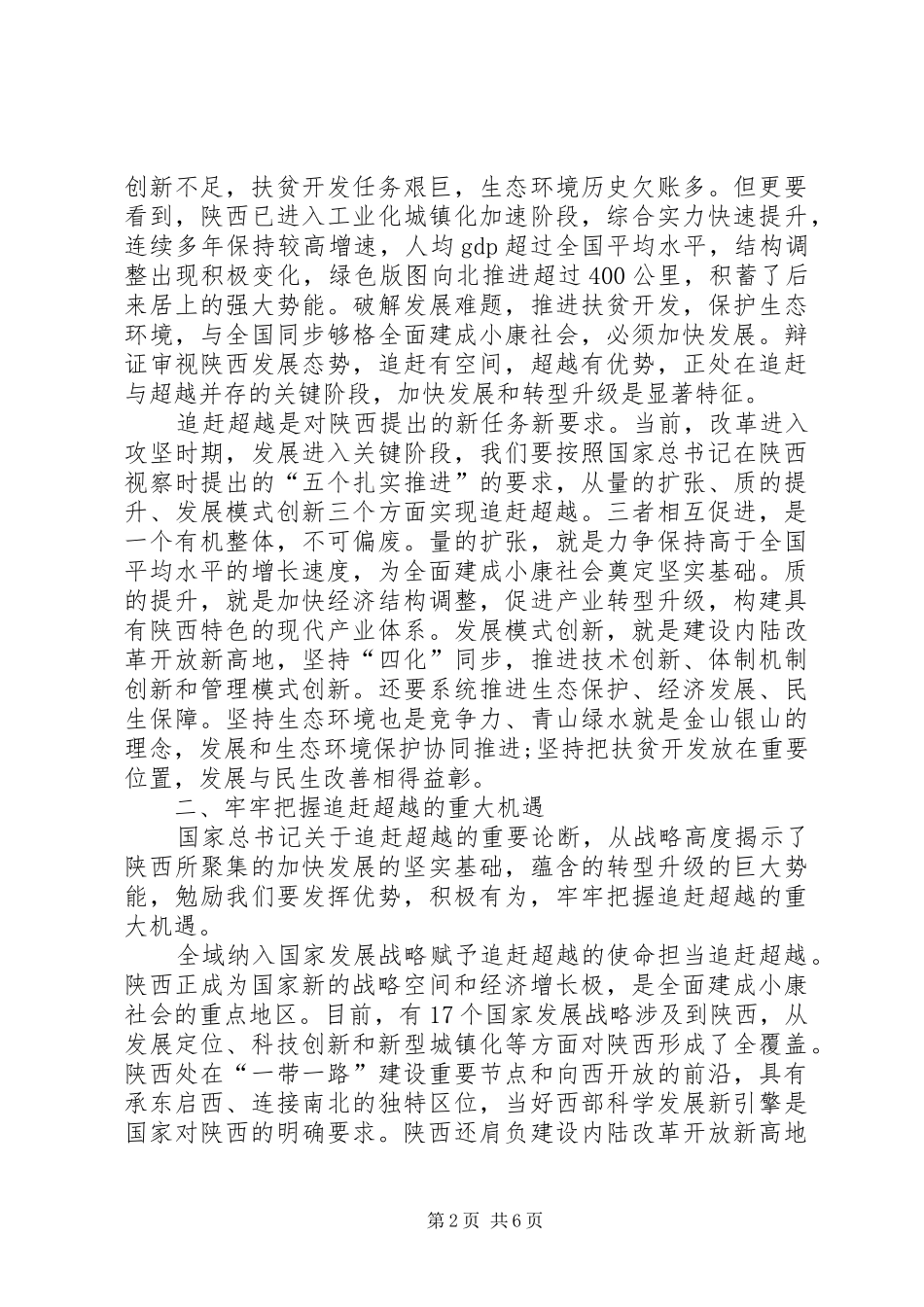 交警追赶超越演讲稿_第2页