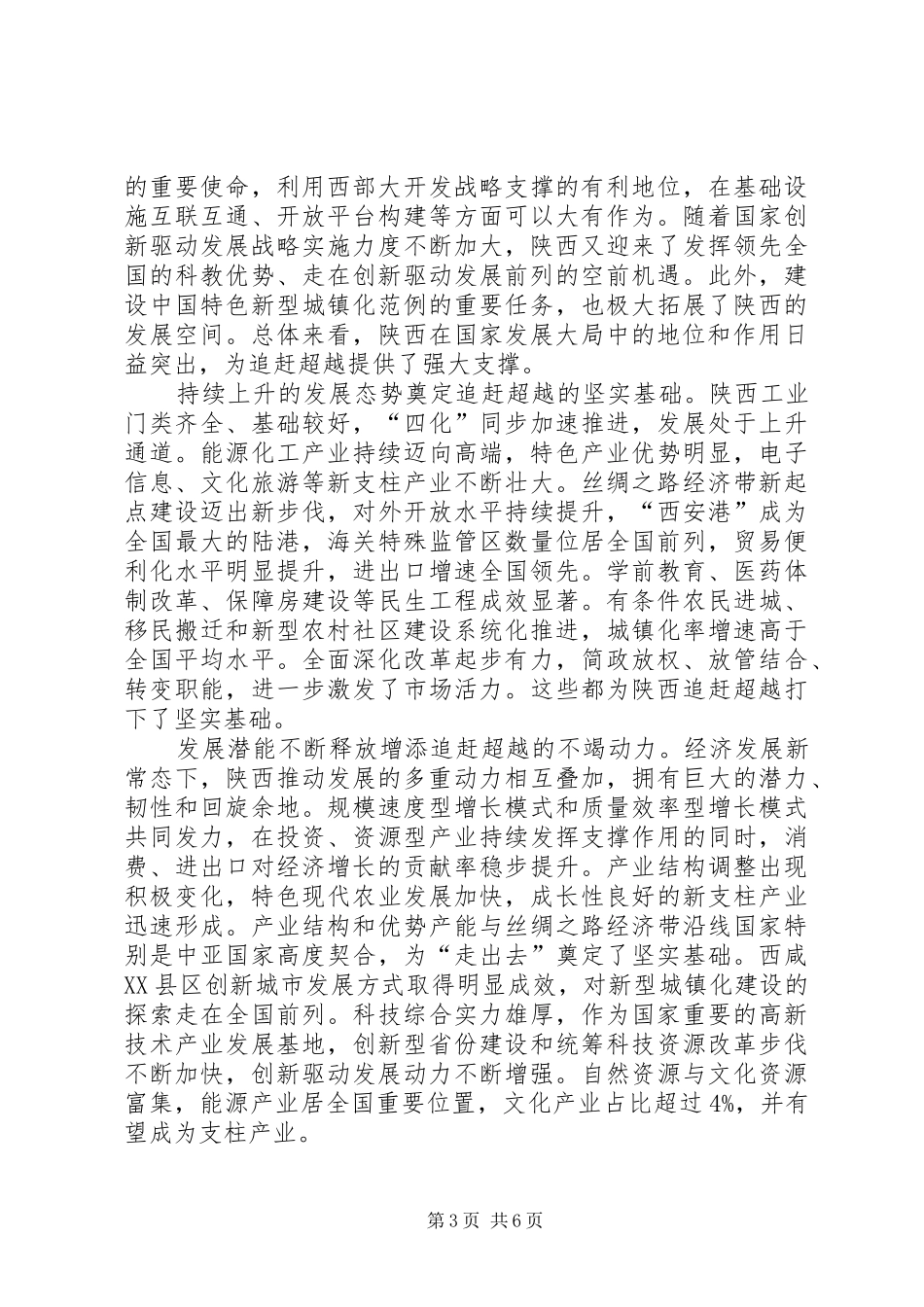 交警追赶超越演讲稿_第3页