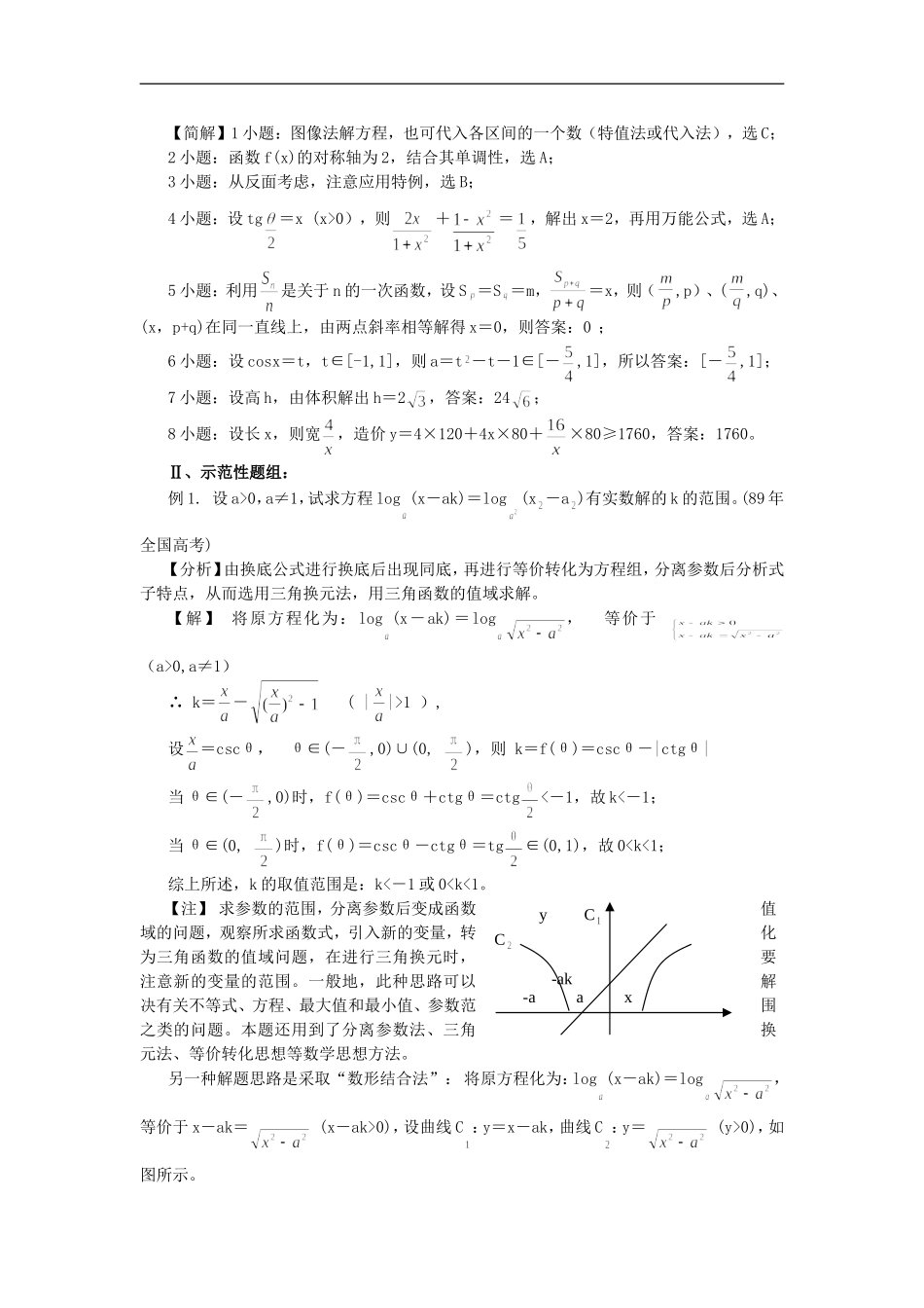 函数与方程的思想方法_第2页