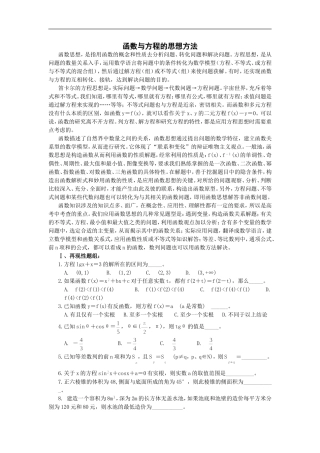 函数与方程的思想方法