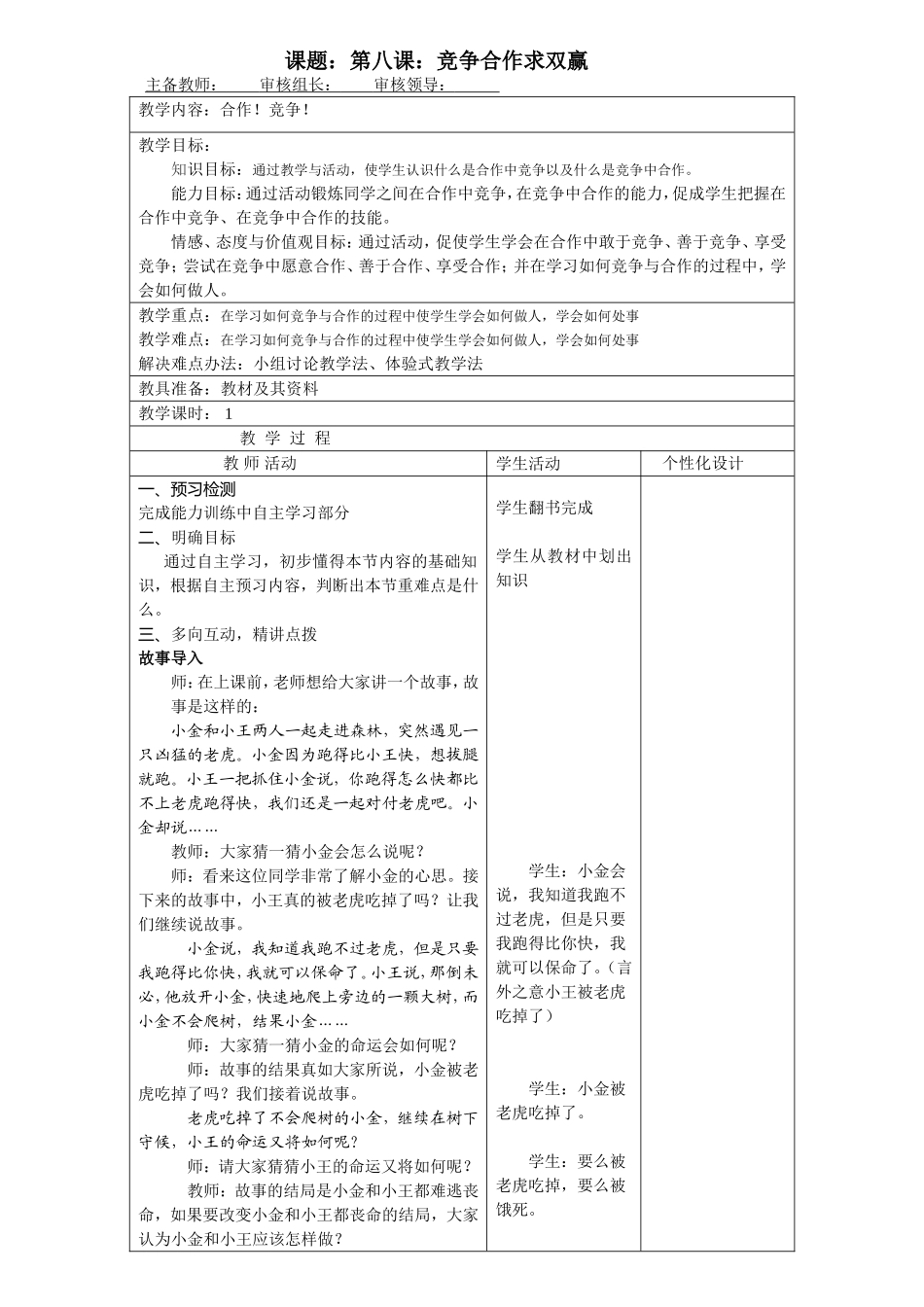 合作!竞争!教学设计_第1页