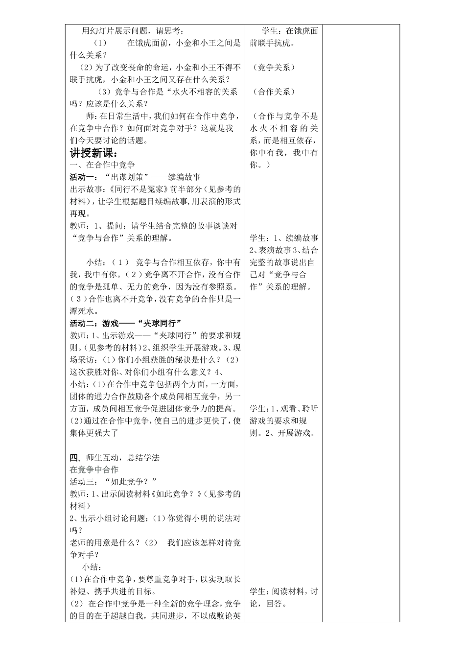 合作!竞争!教学设计_第2页