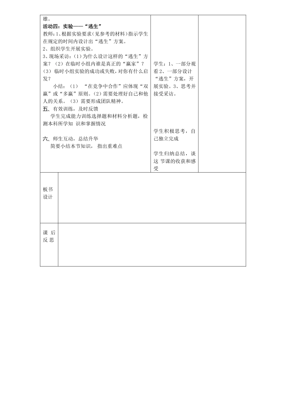 合作!竞争!教学设计_第3页