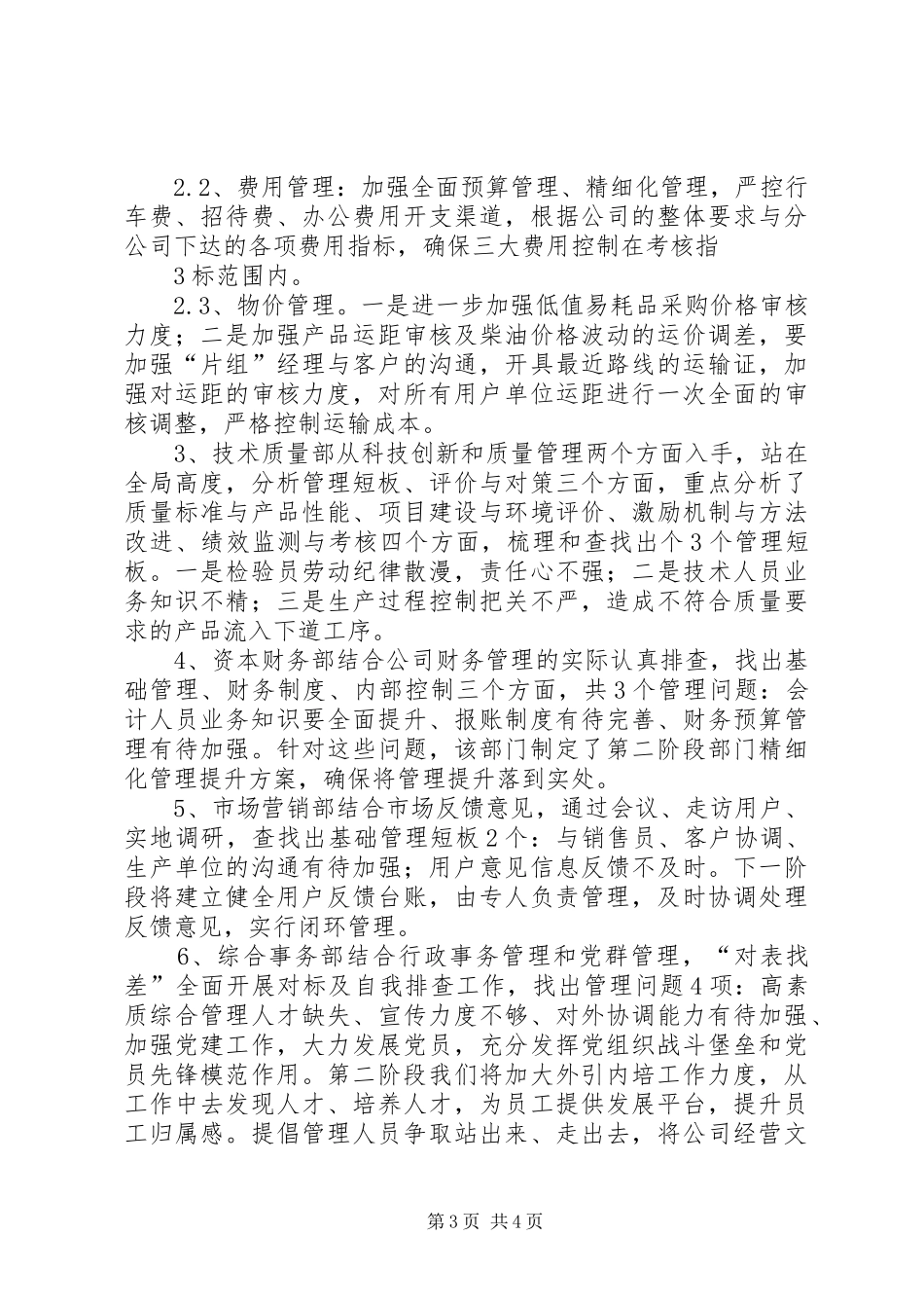 管理提升工作总结及管理提升二、三阶段推进安排_1 _第3页