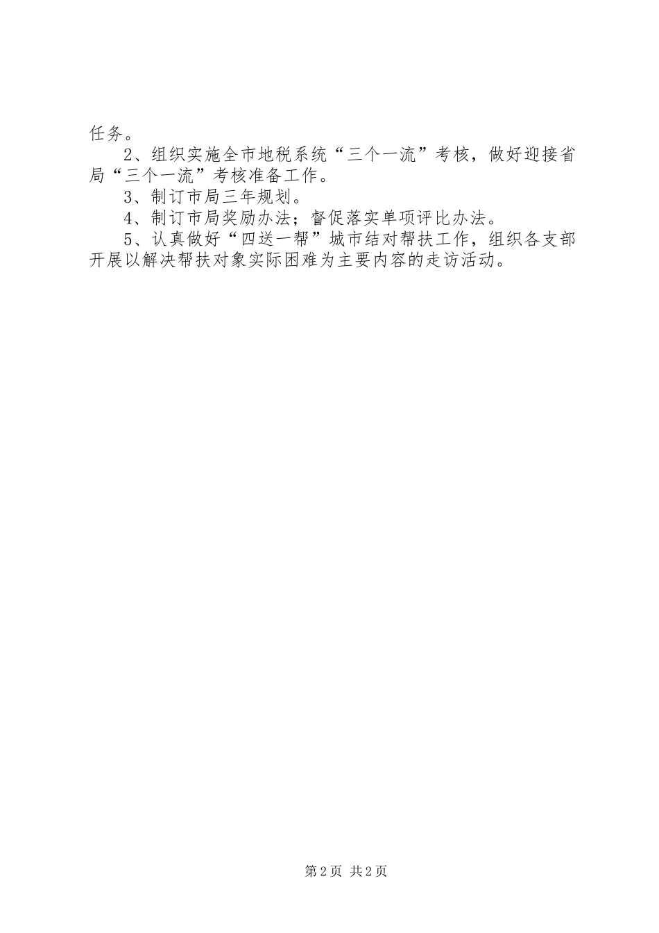 市税务局安排部署工作 _第2页