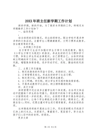 20XX年班主任新学期工作计划