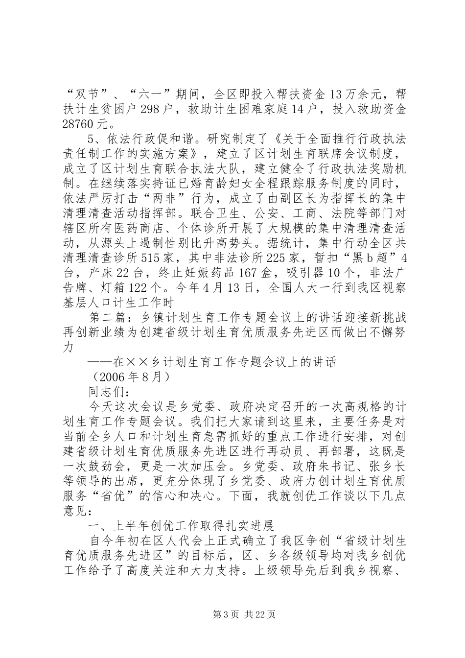 乡镇计划生育工作专题会议上的讲话 _第3页