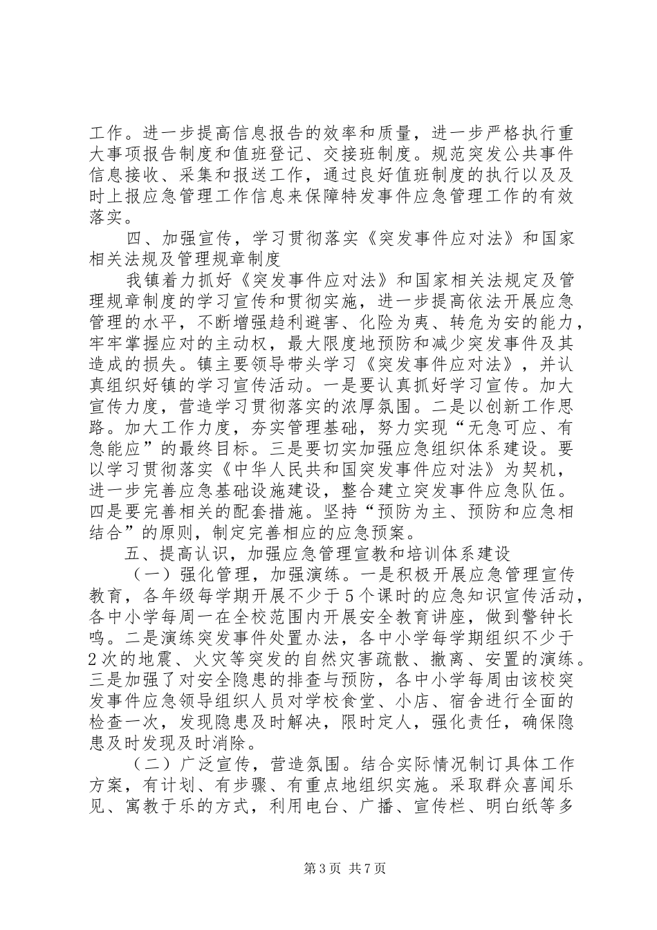 应急管理工作总结及工作计划 _第3页