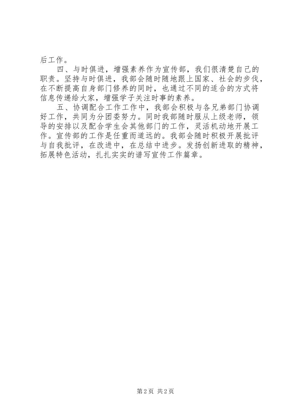 团委宣传部的工作计划2_第2页