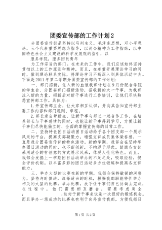 团委宣传部的工作计划2