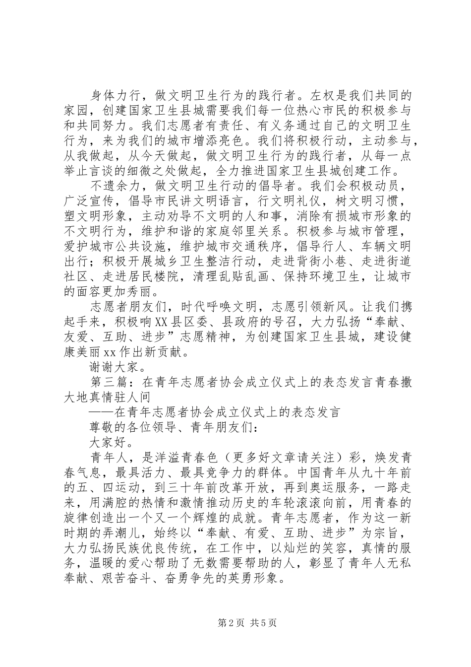 志愿者表态发言(精选多篇)_第2页
