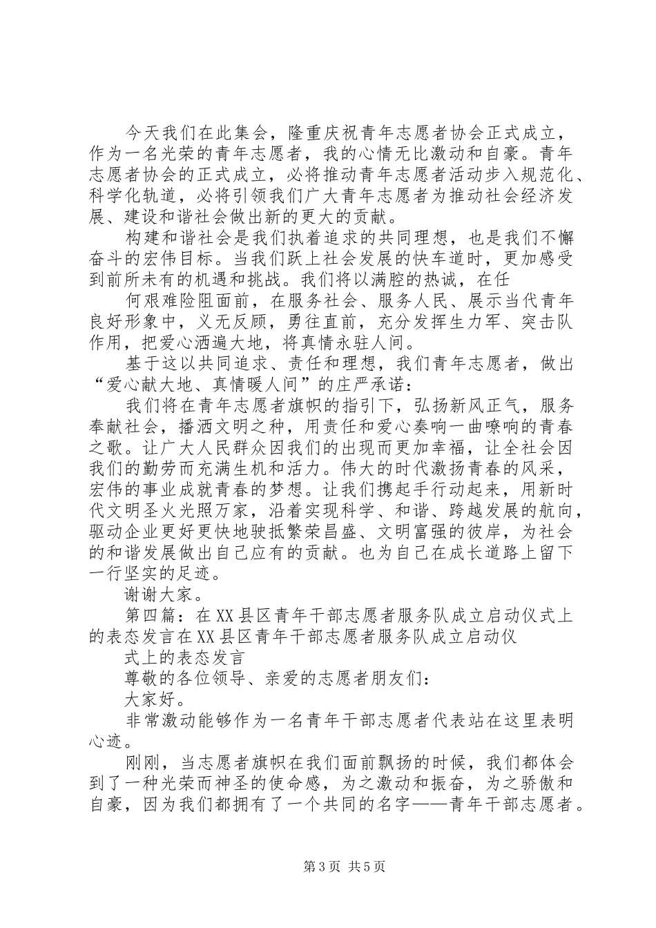 志愿者表态发言(精选多篇)_第3页