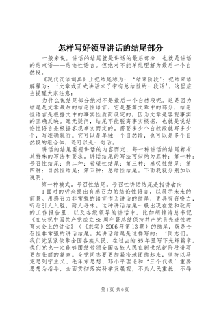怎样写好领导讲话的结尾部分