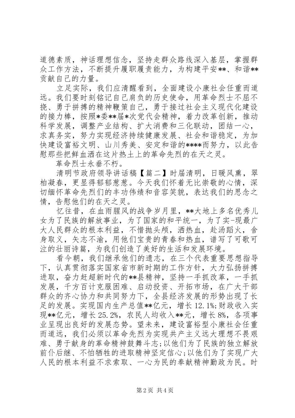 清明节政府领导讲话稿_第2页
