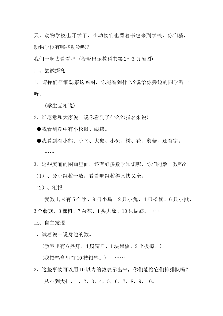 可爱的教学案例_第2页