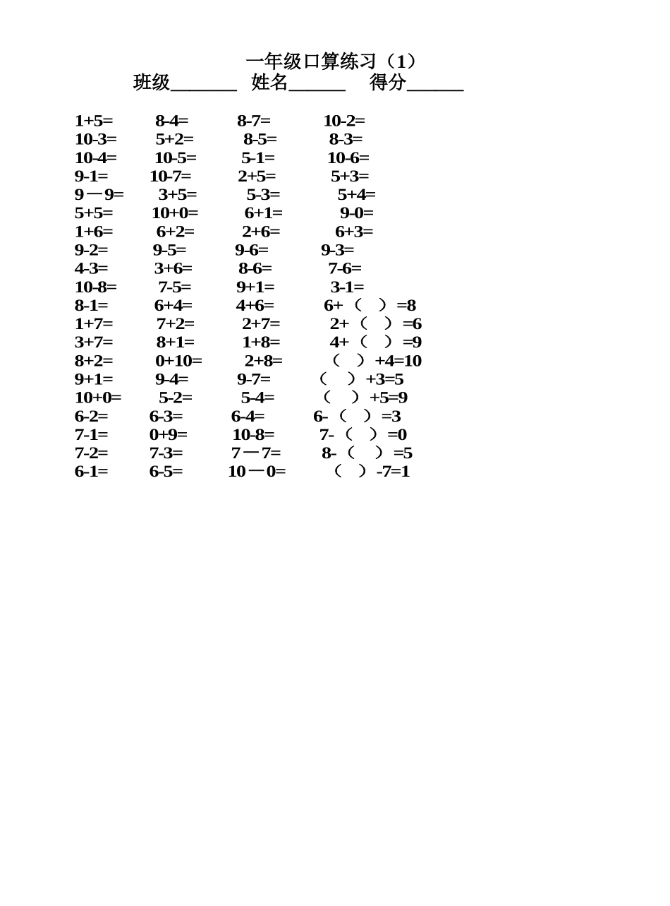 一年级口算练习1_第1页