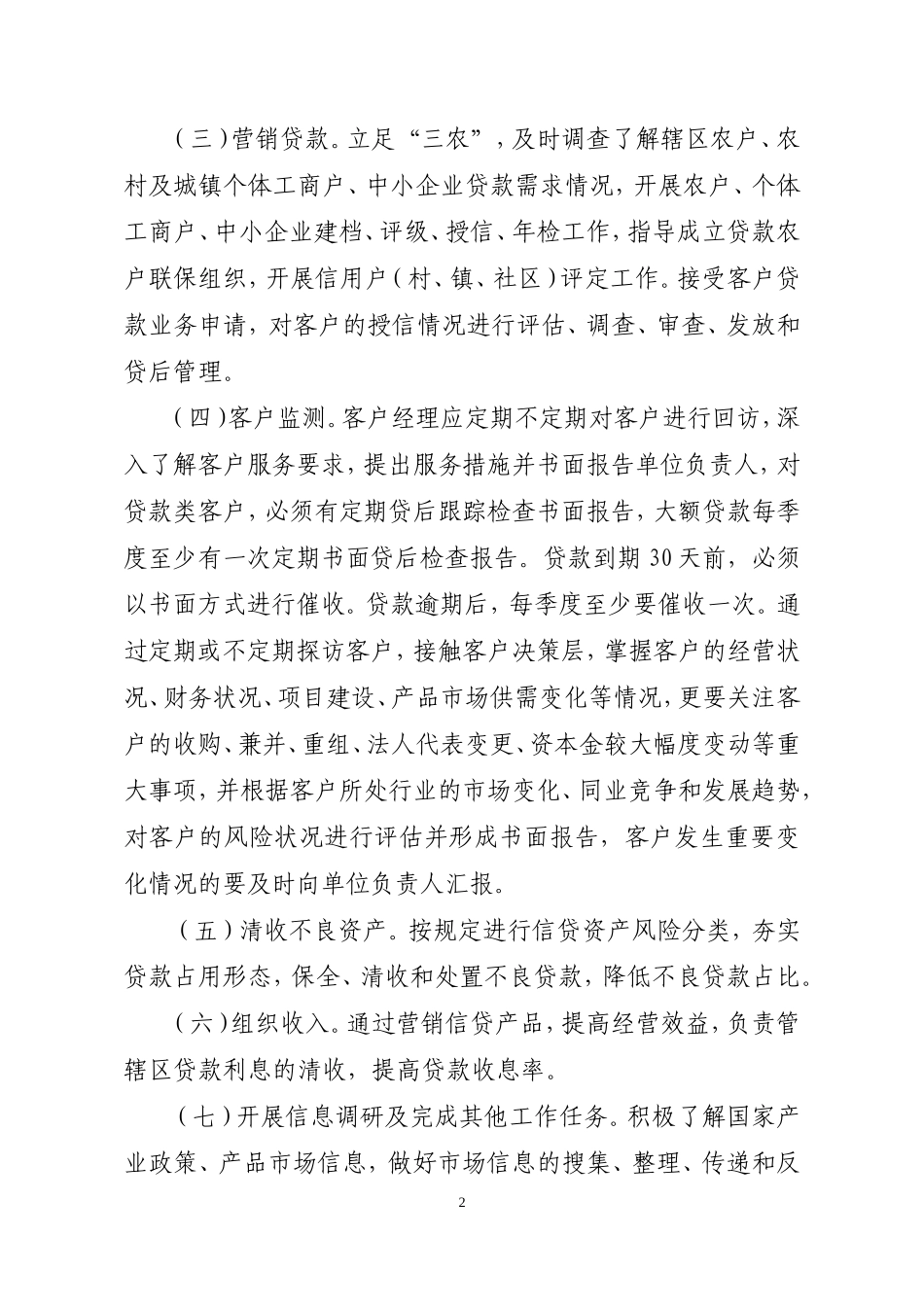 农商银行客户经理管理办法_第2页