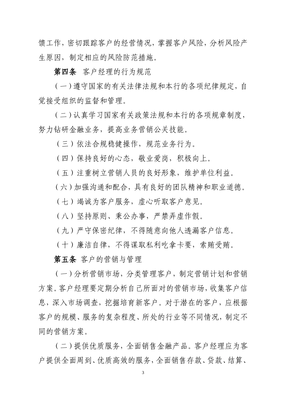 农商银行客户经理管理办法_第3页