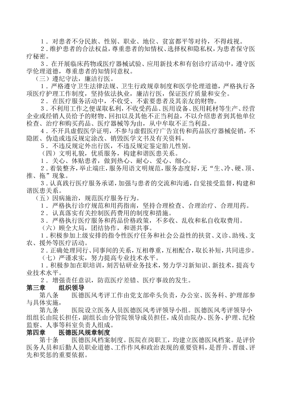 医德医风考评制度及考评细则_第2页