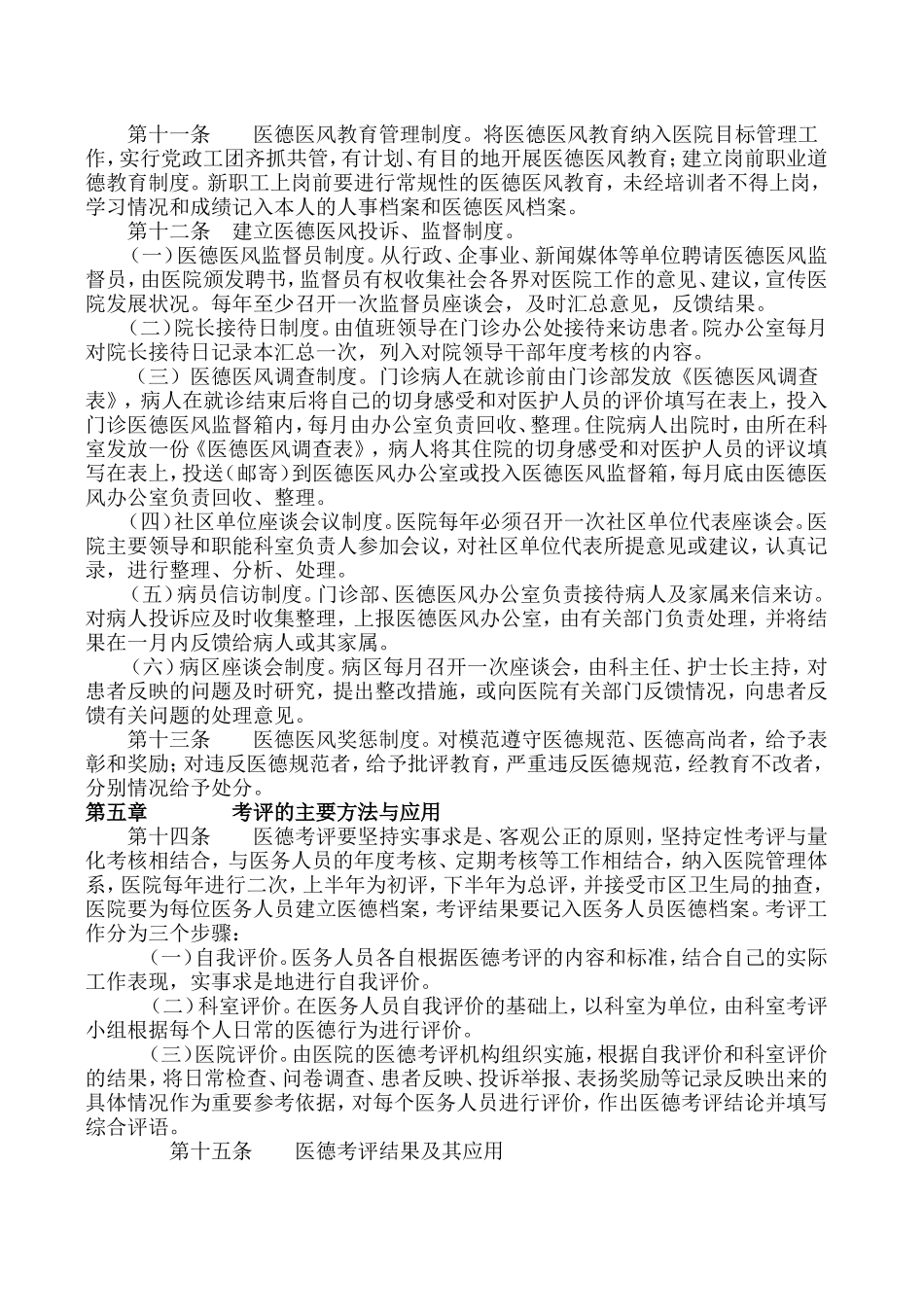 医德医风考评制度及考评细则_第3页