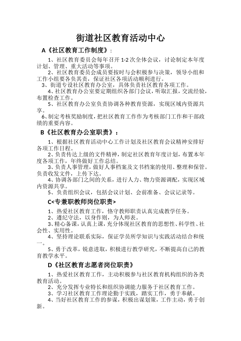 社区教育规章制度_第1页