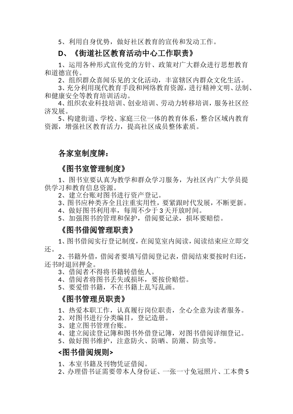 社区教育规章制度_第2页