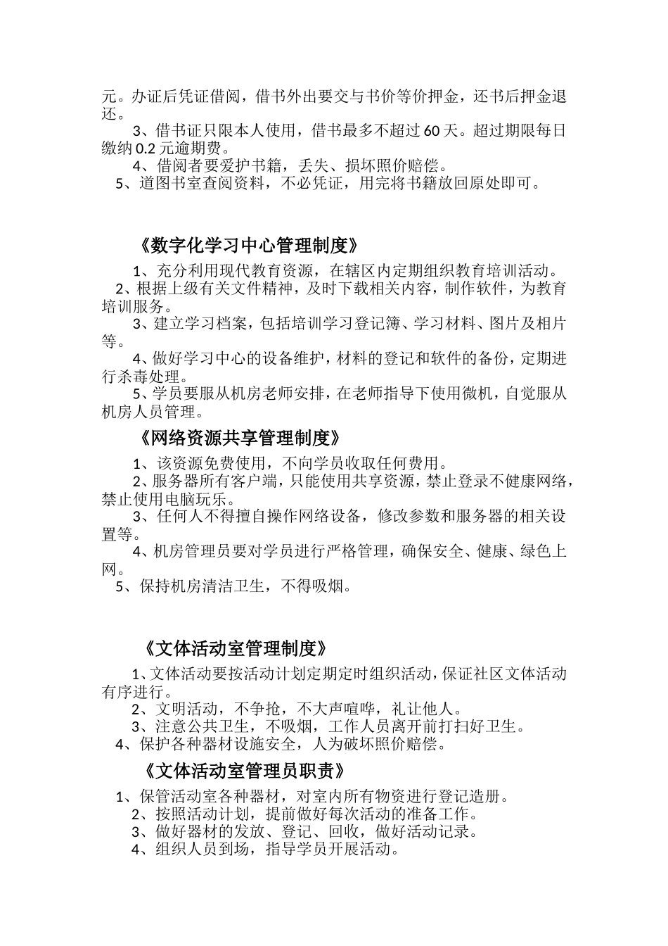 社区教育规章制度_第3页