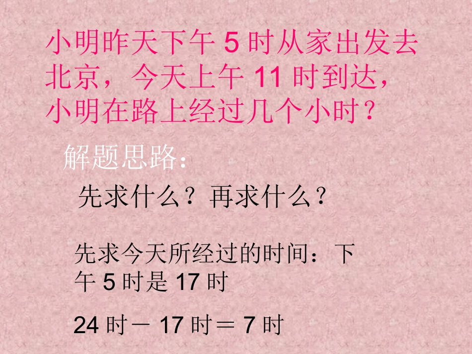 时记时法课件_第2页