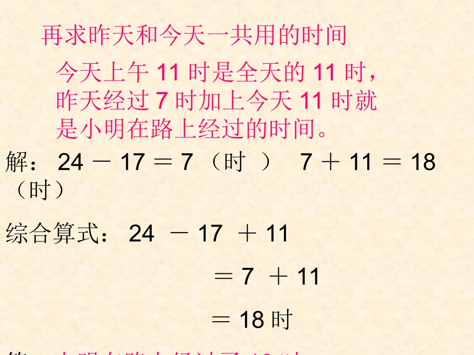 时记时法课件_第3页