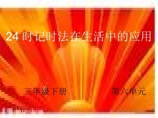 时记时法课件