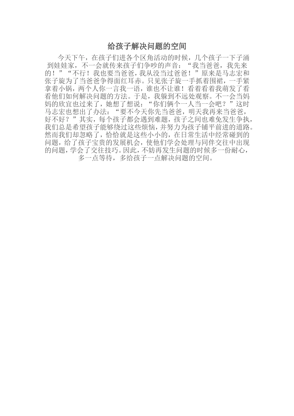 给孩子解决问题的空间_第1页