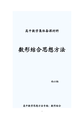 高中数学思想方法专练
