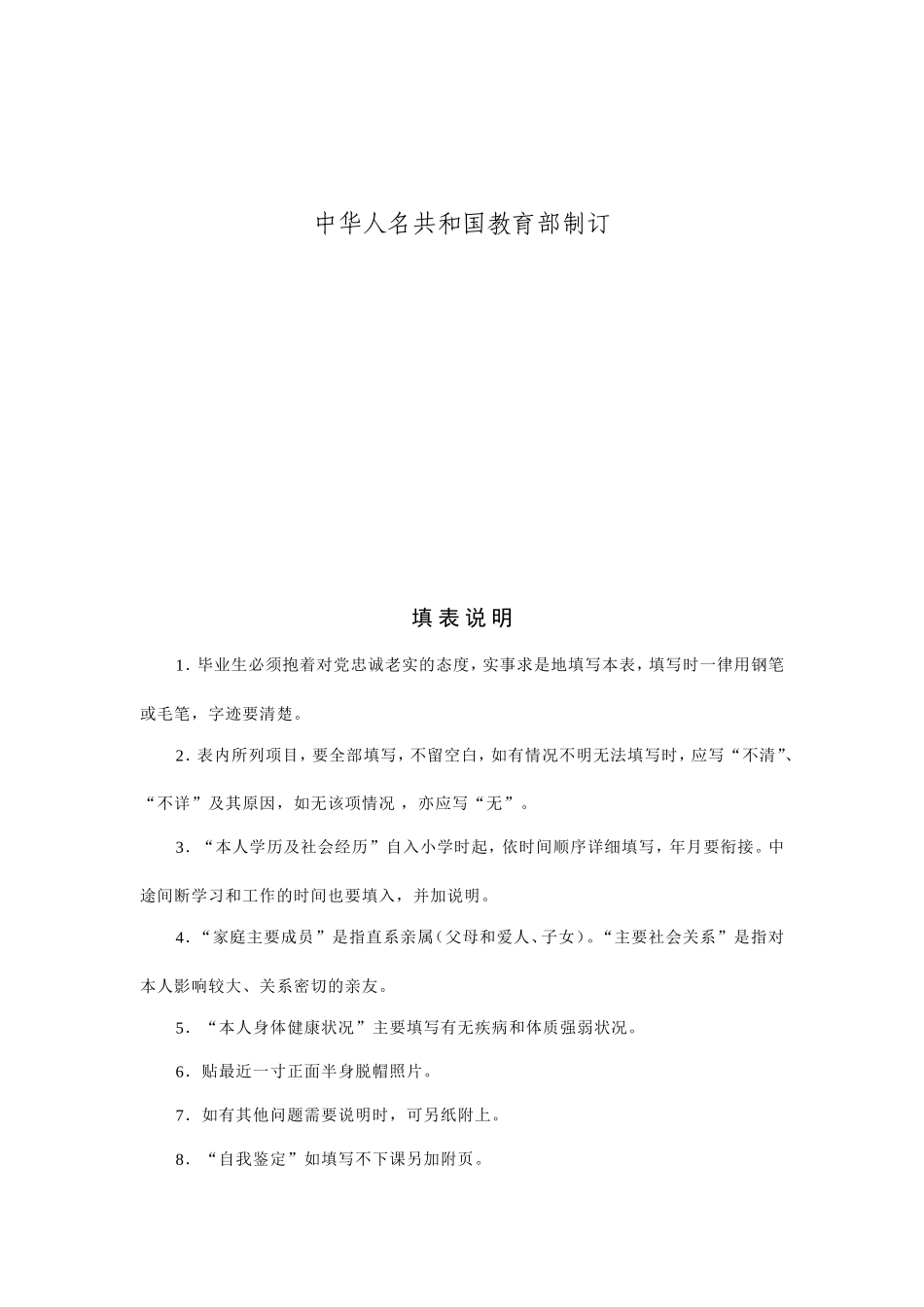 高等学校毕业生登记表电子版范例_第2页