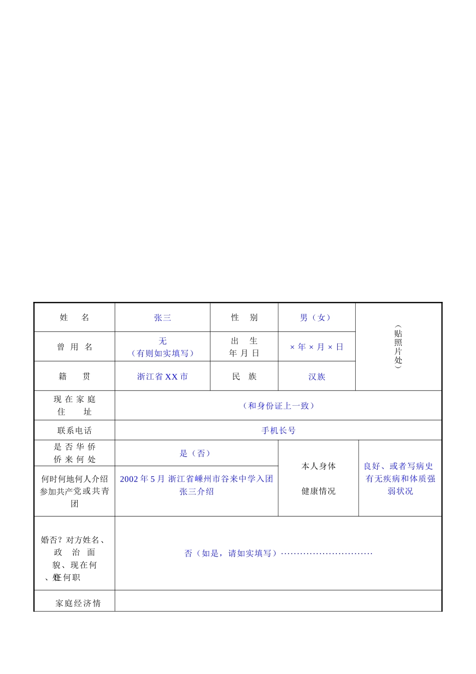 高等学校毕业生登记表电子版范例_第3页