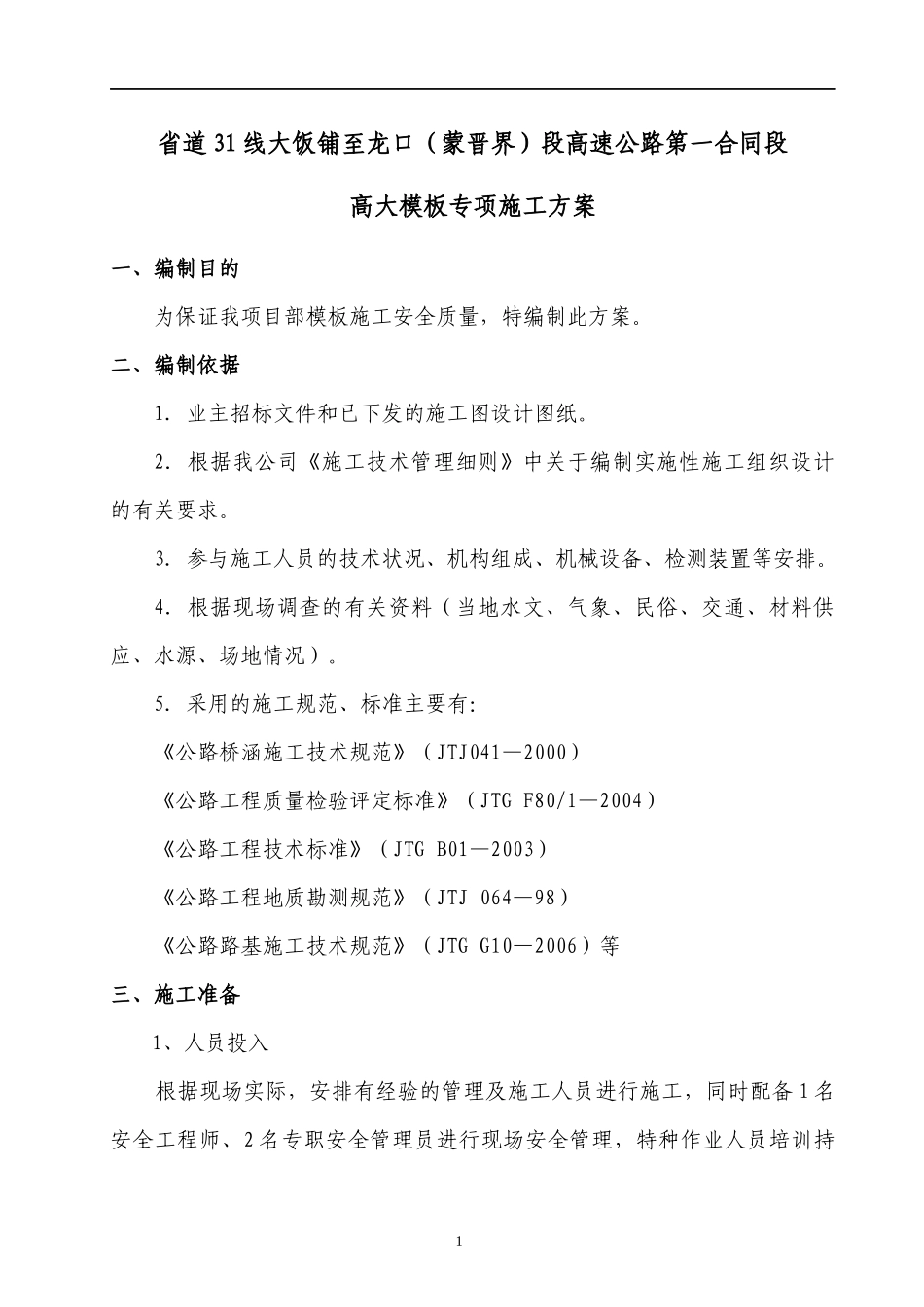 桥梁高大模板专项施工专项方案-2_第3页